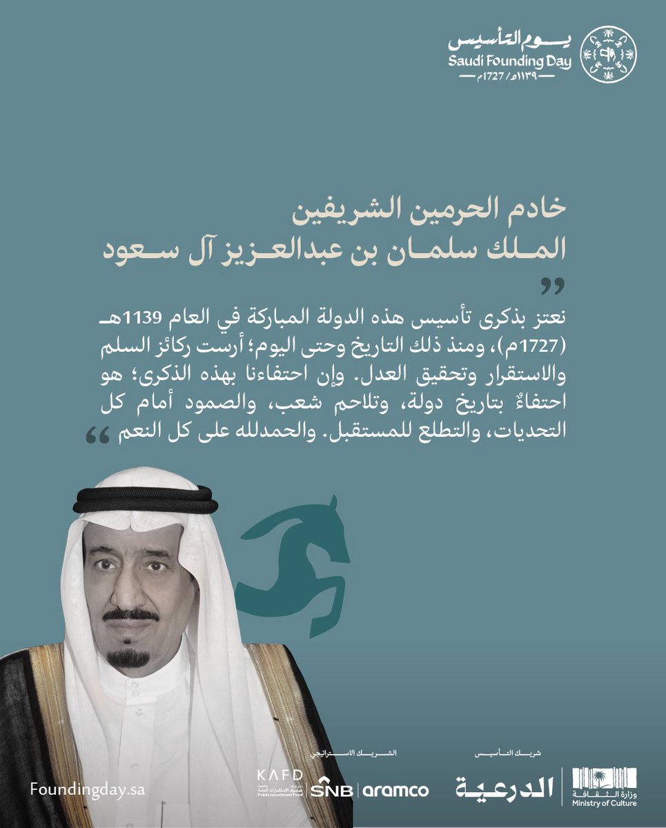 SAFoundingDay's tweet photo. التأسيس في كلمات الملوك. 

خادم الحرمين الشريفين الملك سلمان بن عبدالعزيز آل سعود - يحفظه الله - 

#يوم_بدينا
#يوم_التأسيس https://t.co/csMmQqw1lp