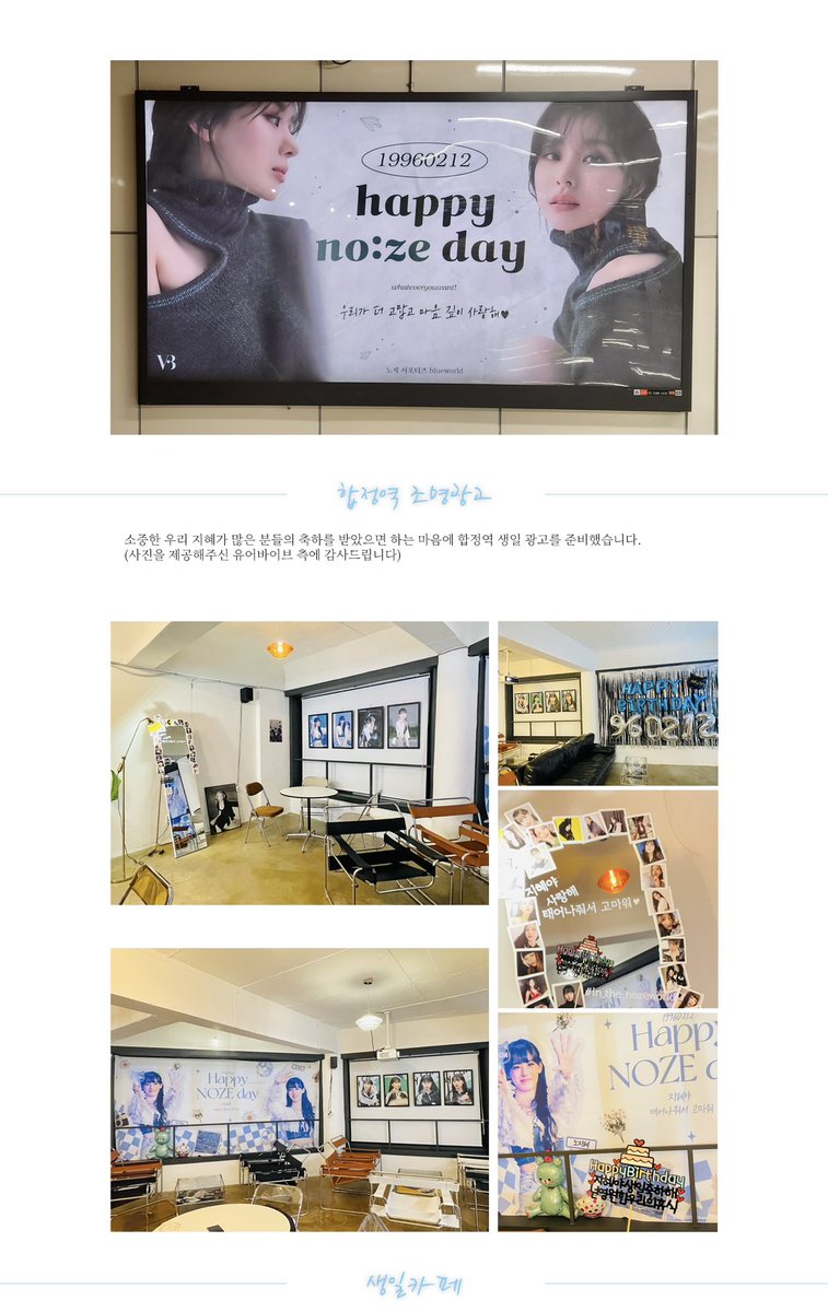 noze_supporters's tweet photo. 🌊 𝑯𝒂𝒑𝒑𝒚 𝑵𝑶:𝒁𝑬 𝑫𝒂𝒚 🌊

<20230212 노제 생일 서포트 후기 4 > https://t.co/GVu4h9f5aU