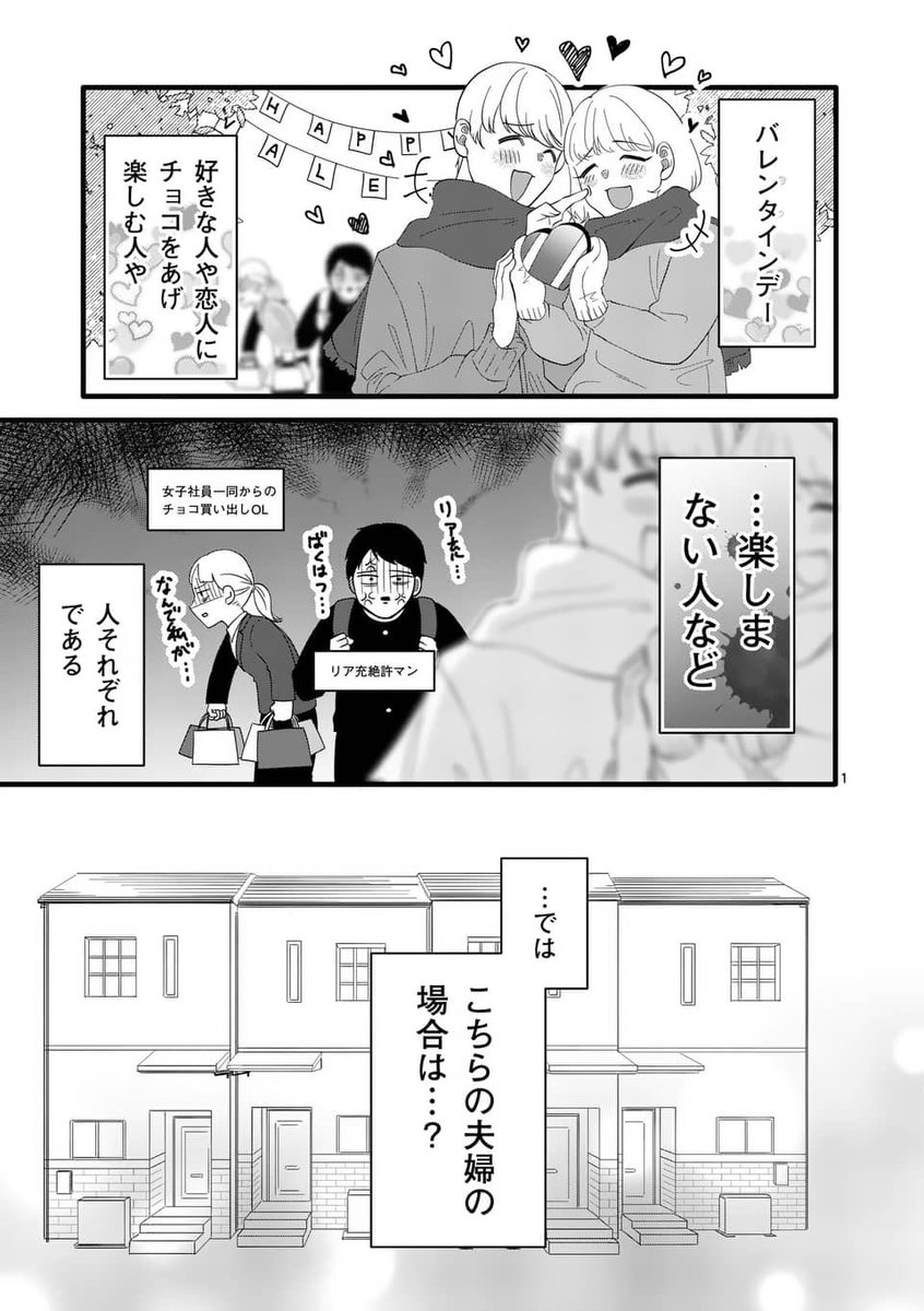 恋せよメオト。2話本日更新です!!!
先読みと共にバレンタイン回🍫🫶
 #恋せよメオト #マンガワン https://t.co/YSxncJv9Iu 