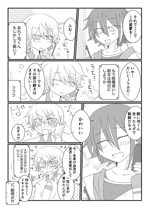 お題『電話』 類司 無自覚両片思い #ritk版深夜の60分一発勝負