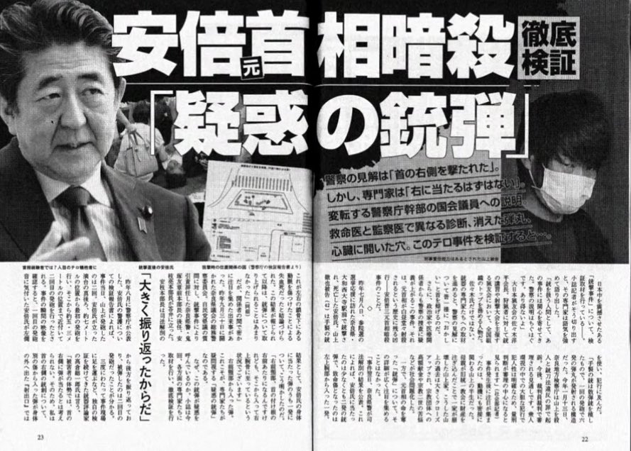 emiliamarty's tweet photo. 日本の闇の深さ

週刊文春「安倍元首相暗殺・『疑惑の銃弾』」記事があっても

大手マスコミ、テレビは
完全スルー

同じように
三浦清志・瑠麗問題も完全スルー

暗黙のプレッシャーにより
コントロールされている日本マスコミ＝世論 https://t.co/1ElWAHGVeL