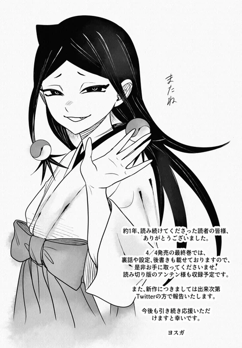 『アンテン様の腹の中』最終話が更新されました。

ご一読いただけますと幸いです。

https://t.co/EynBfgSb9G

⛩読者プレゼントの企画にも是非ご参加いただけたら嬉しいです。
エピソードを直接貼り付けるリンク(シェア機能)もカウント対象です⛩ 