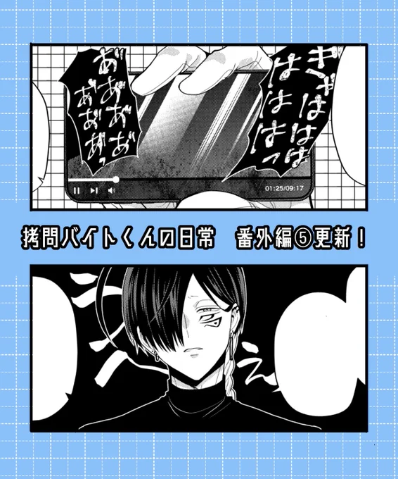 『#拷問バイトくんの日常』番外編③が更新されました!!スピリタスはみんな良い子!どうぞよろしくお願いします!
https://t.co/zzfbhRke3s
#拷問バイトくん 