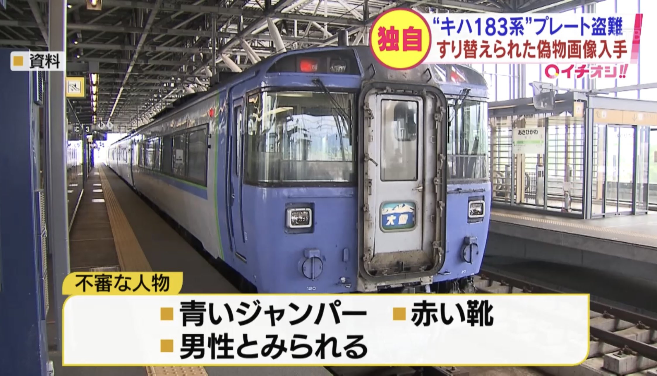 鉄道部品】国鉄183系 車両プレート 北海道の鉄道情報局 on X:
