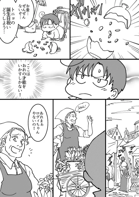 親分おめでとー!🎂
毎回主役の方が出番が少なくなってしまう
#親分生誕祭2023
#アントーニョ・ヘルナンデス・カリエド生誕祭2023 