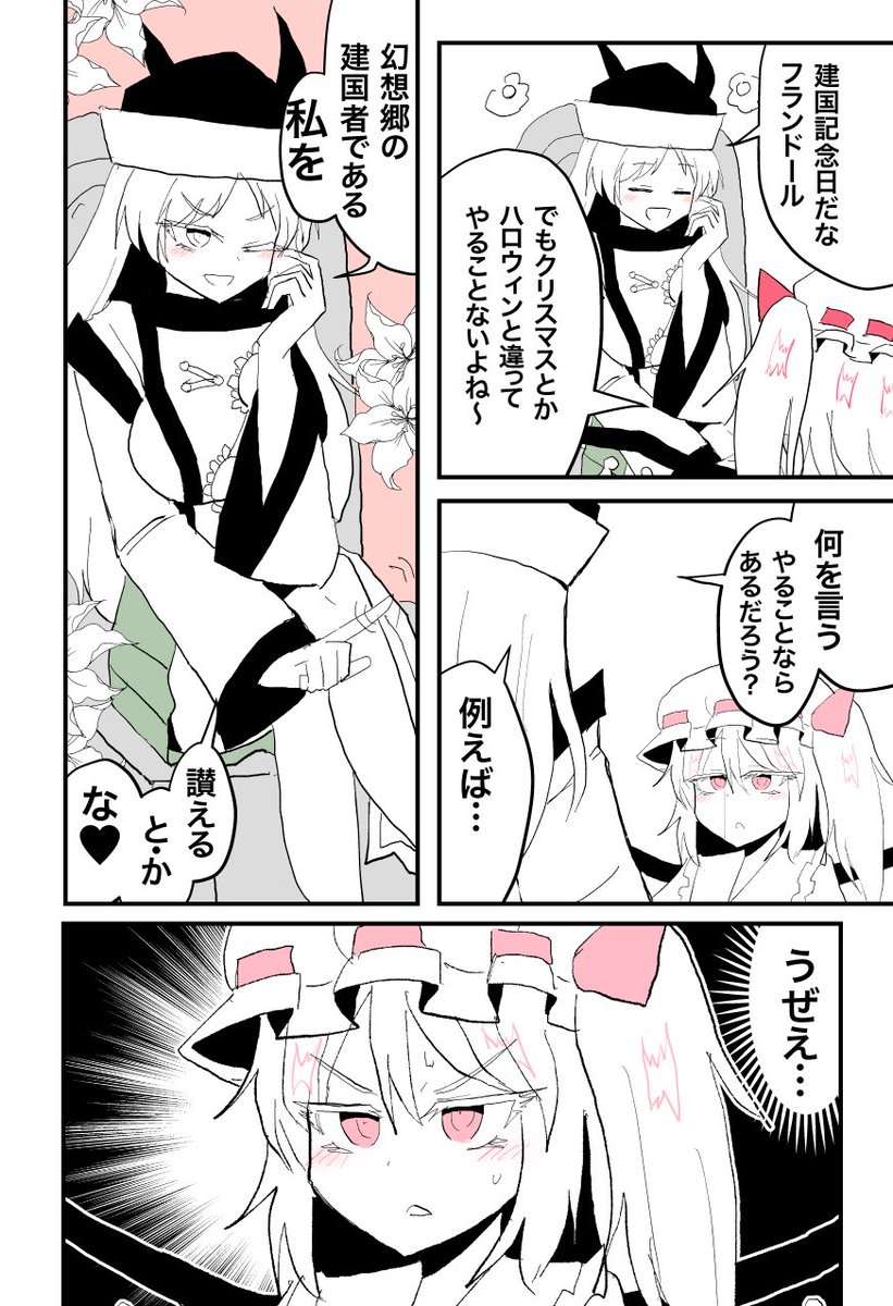 建国記念日のフランちゃん&隠岐奈マンガ。(遅刻) 