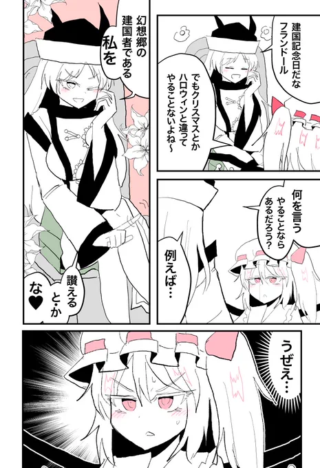 建国記念日のフランちゃん&amp;隠岐奈マンガ。(遅刻) 