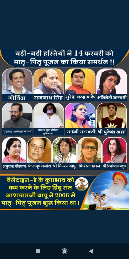 ShilpadeT's tweet photo. #14फरवरी_मातृ_पितृ_पूजन_दिवस  ही नहीं बल्कि हर जाति के लोग इसको पूरे जोरों शोरों से मना रहे हैं जैसे दिवाली की तरह ही यह भी एक विश्वव्यापी त्यौहार हो रहा है जिसका आरंभ परम पूज्य sant shri Asharamji bapu ने करवाया l Parent Child Relationship 👇🏻 Unconstitutional  Love https://t.co/fLsKqqYmAE