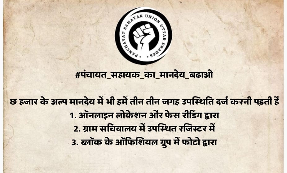 PSUnionTejvapur's tweet photo. #पंचायत_सहायक_का_मानदेय_बढ़ाओ

1.पंचायत सहायक के मानदेय में बढ़ोत्तरी की जाए
2.ग्राम निधि के बजाय मानदेय राज्य के द्वारा डीबीटी के माध्यम से अंतरित किया जाए
@narendramodi
@abplive
@CMOfficeUP @apcuttarpradesh @uppanchayatiraj @mopr_goi @baghelsarvan @UPGovt @bstvlive @AdminLKO https://t.co/ZCb06CzYiv