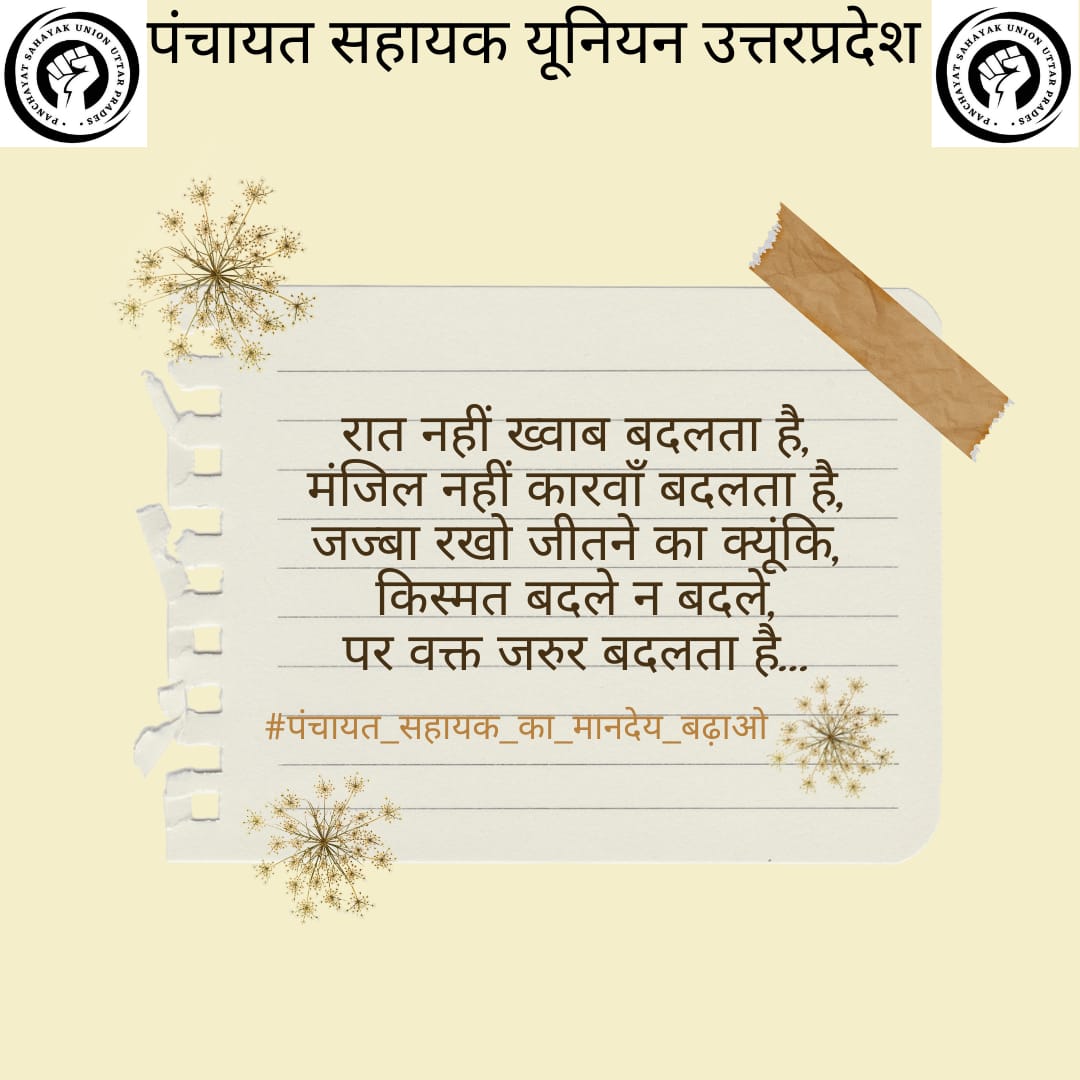 PSUnionTejvapur's tweet photo. #पंचायत_सहायक_का_मानदेय_बढ़ाओ

1.पंचायत सहायक के मानदेय में बढ़ोत्तरी की जाए
2.ग्राम निधि के बजाय मानदेय राज्य के द्वारा डीबीटी के माध्यम से अंतरित किया जाए
@narendramodi
@abplive
@CMOfficeUP @apcuttarpradesh @uppanchayatiraj @mopr_goi @baghelsarvan @UPGovt @bstvlive @AdminLKO https://t.co/3f9eKeURrP