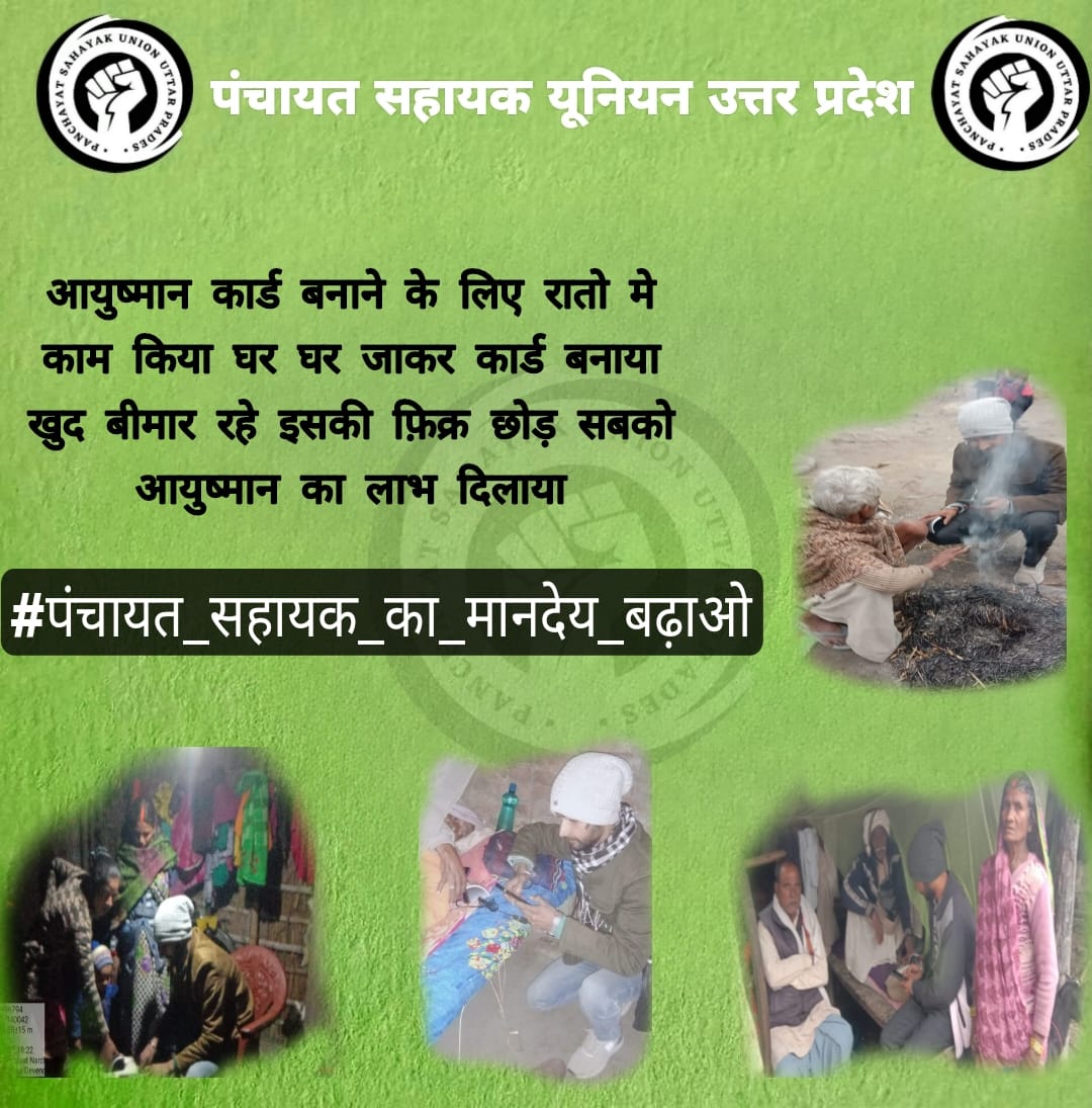PSUnionTejvapur's tweet photo. #पंचायत_सहायक_का_मानदेय_बढ़ाओ

1.पंचायत सहायक के मानदेय में बढ़ोत्तरी की जाए
2.ग्राम निधि के बजाय मानदेय राज्य के द्वारा डीबीटी के माध्यम से अंतरित किया जाए
@narendramodi
@abplive
@CMOfficeUP @apcuttarpradesh @uppanchayatiraj @mopr_goi @baghelsarvan @UPGovt @bstvlive @AdminLKO https://t.co/9UN4cLkj1I