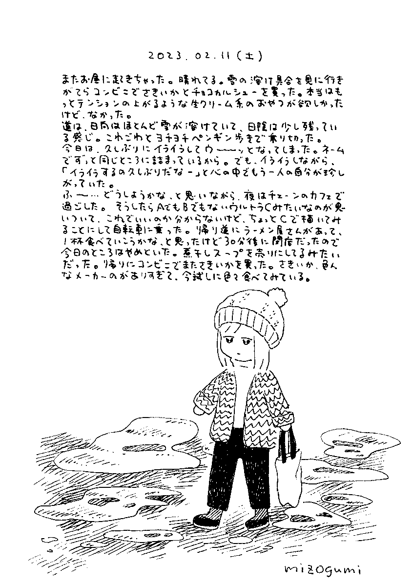 2/11の絵日記 
