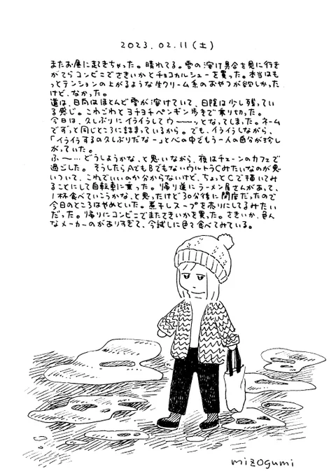2/11の絵日記 