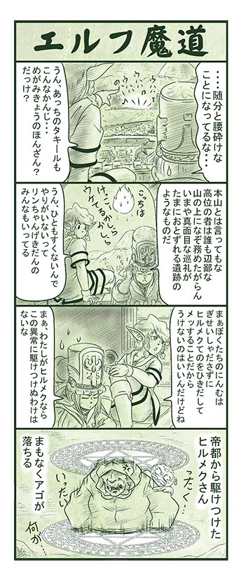 エルフ魔道1358 ぼく、おばけだよ!286 #エルフ魔道 