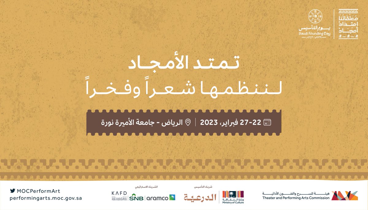 بالقصائد والألحان.. اعتزاز واحتفاء بأمجاد امتدت ونهضت في مسرحية #معلقاتنا_امتداد_أمجاد

#يوم_التأسيس
#هيئة_المسرح_والفنون_الأدائية