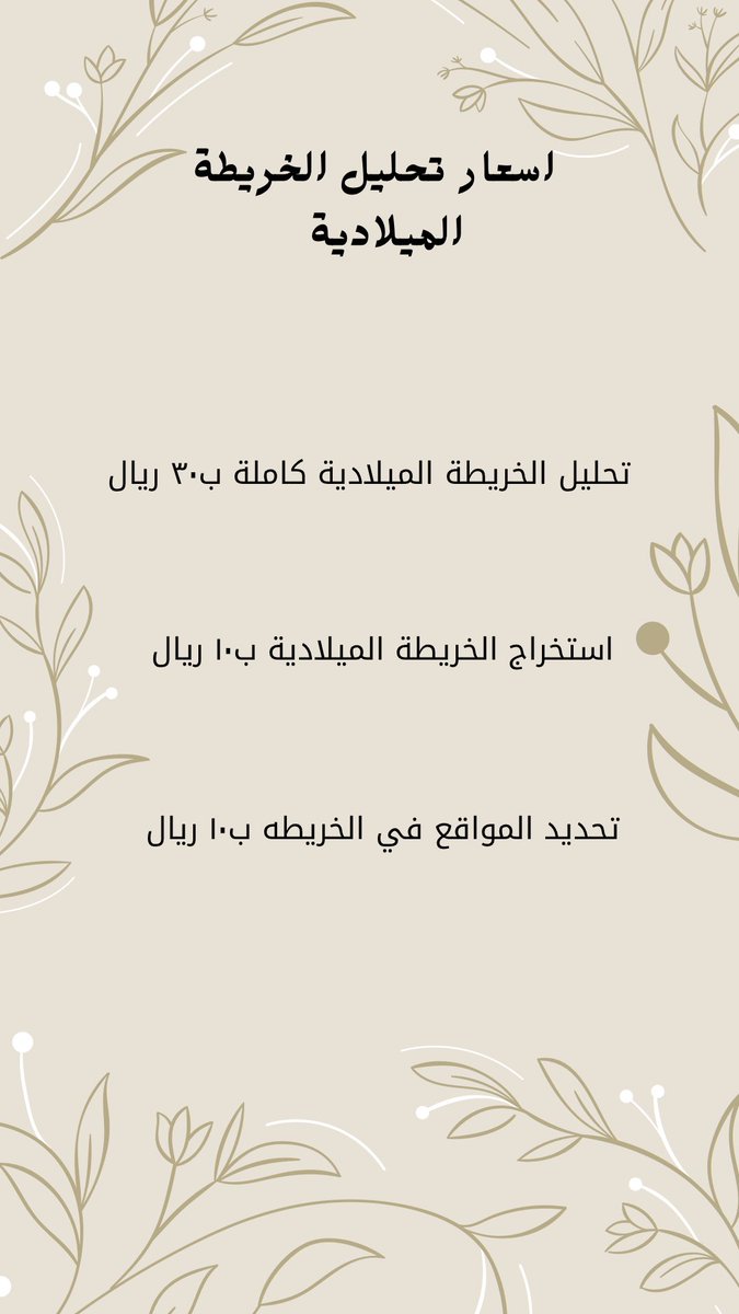 ryl711's tweet photo. للي يس��لون
احلل خريطه ميلاديه فقط، والتحليل فوري يعني ماراح اطول، ماعندي stcpay 🚫
قائمة الاسعار👇
واتوقع ان اسعاري مو غاليه وتقريبا مناسبه للكل🔥
#ابراج #كواكب #تحليل #خريطه #ميلاديه https://t.co/u0qeHQLEQF