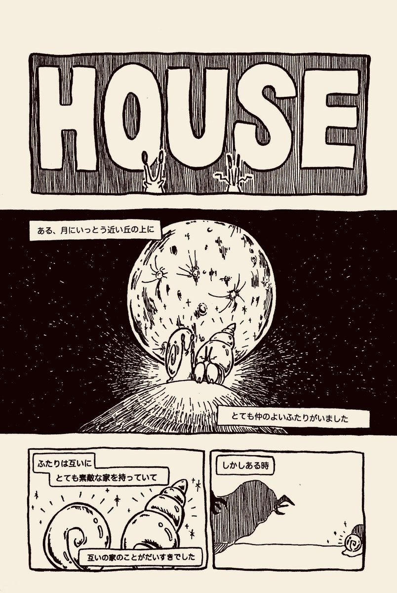 すてきな家を持っているふたりの話
左から右に読みます(→)
#漫画が読めるハッシュタグ #創作漫画 
