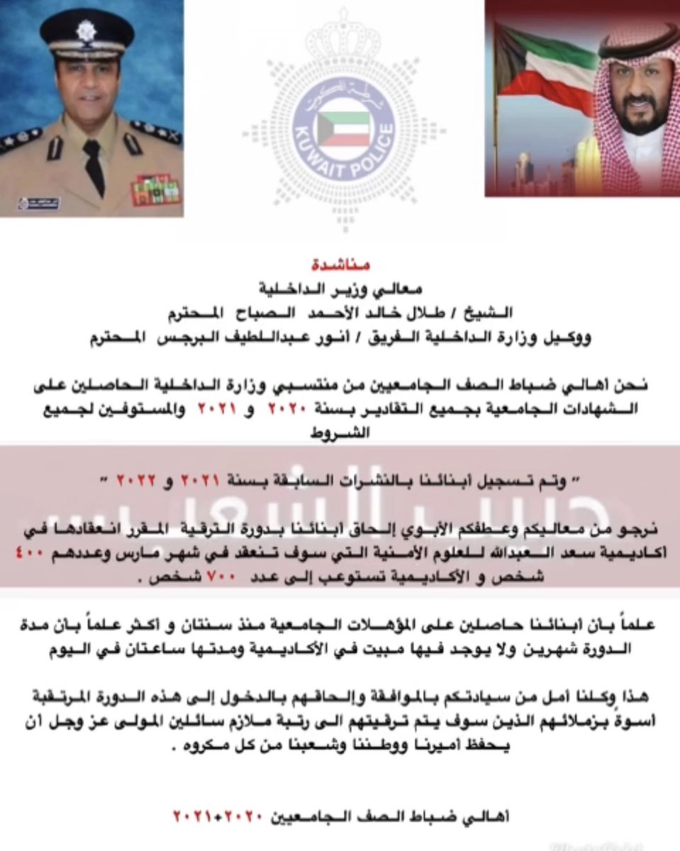 يستاهلون عيالنا كل خير 
ووزيرنا الغالي مايقصر بأذن الله 
#حبيب_الشعب_طلال_الخالد 

<a href="/Moi_kuw/">وزارة الداخلية</a>
<a href="/AlSabah_K/">خالد طلال خالد الاحمد الصباح</a>