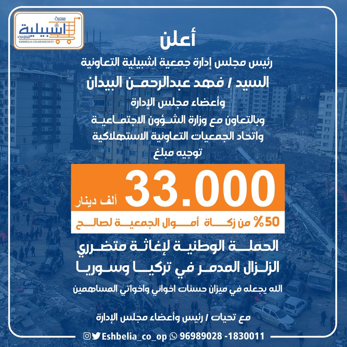 الله يجعله في ميزان حسنات اخواني وخواتي مساهمين جمعية اشبيلية التعاونية #الكويت_بجانبكم