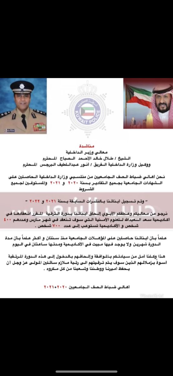 #حبيب_الشعب_طلال_الخالد 

<a href="/Moi_kuw/">وزارة الداخلية</a>
<a href="/AlSabah_K/">خالد طلال خالد الاحمد الصباح</a>