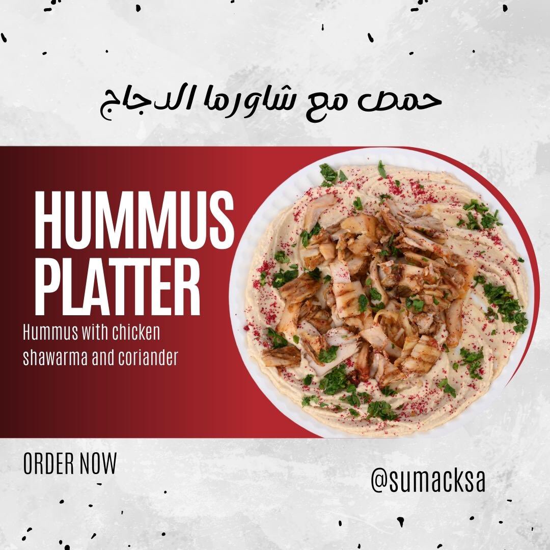 sumacksa's tweet photo. جمعنا لكم احلا اثنين حمص وشاورما الدجاج😋🔥❤️‍🔥

متواجدين على تطبيقات التوصيل 
هنجرستيشن- مرسول - جاهز - ذا شفز 

#كشتات  #اجواء_الصباح #شاورما_دجاج #اكلات_سريعه #توصيل 
#شاورما #مطاعم_الرياض #سماق
#افضل_مطاعم #عام_جديد #البوليفارد https://t.co/6QKgjY7wpi
