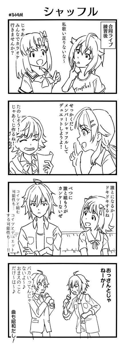 #1h4m お題「シャッフル」
5ブランド 5事務所

描いててすごく楽しかった 