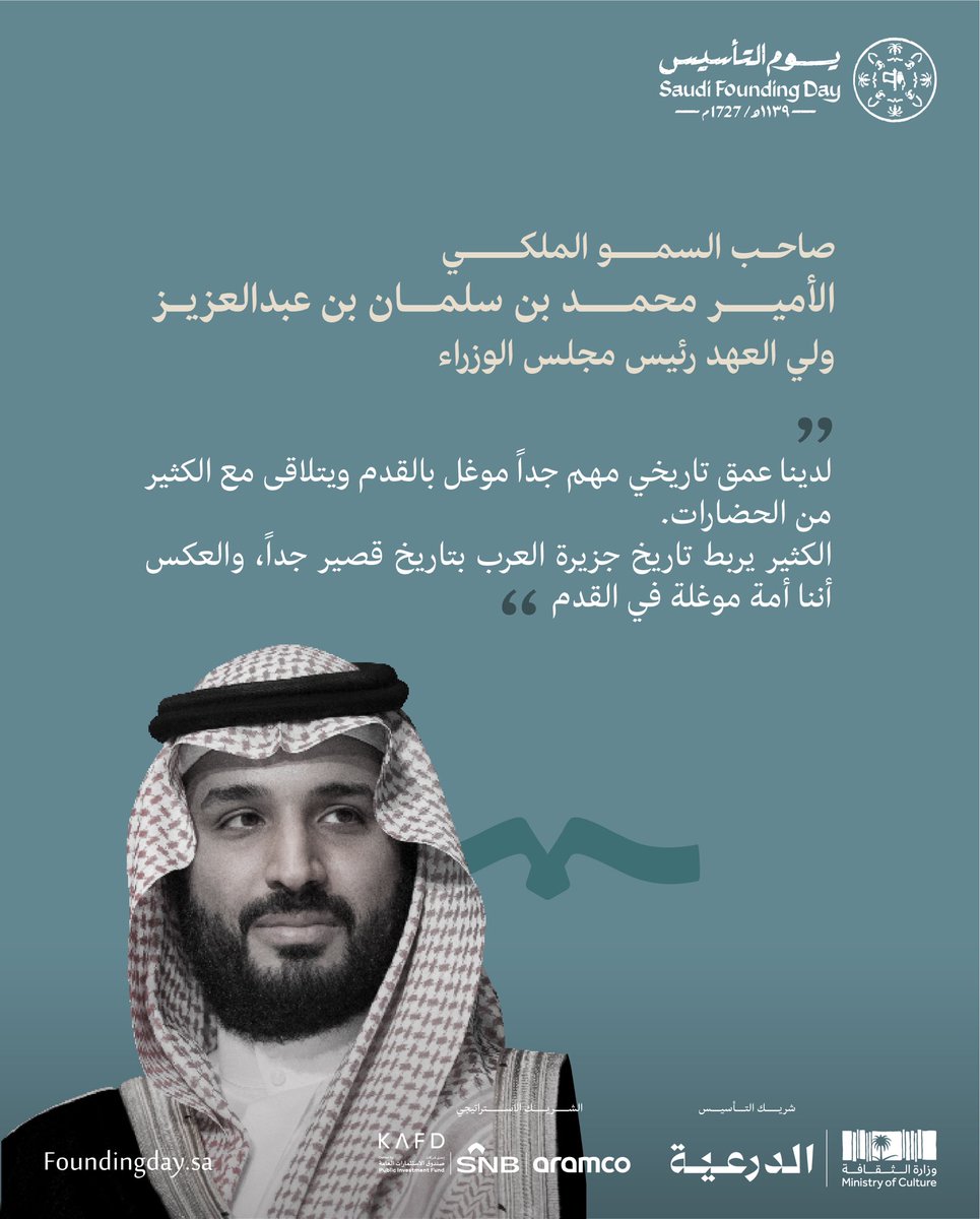 SAFoundingDay's tweet photo. التأسيس في كلمات سمو ولي العهد رئيس مجلس الوزراء.

الأمير محمد بن سلمان بن عبدالعزيز آل سعود -يحفظه الله- 

#يوم_بدينا
#يوم_التأسيس https://t.co/YZ2pXJpiGj