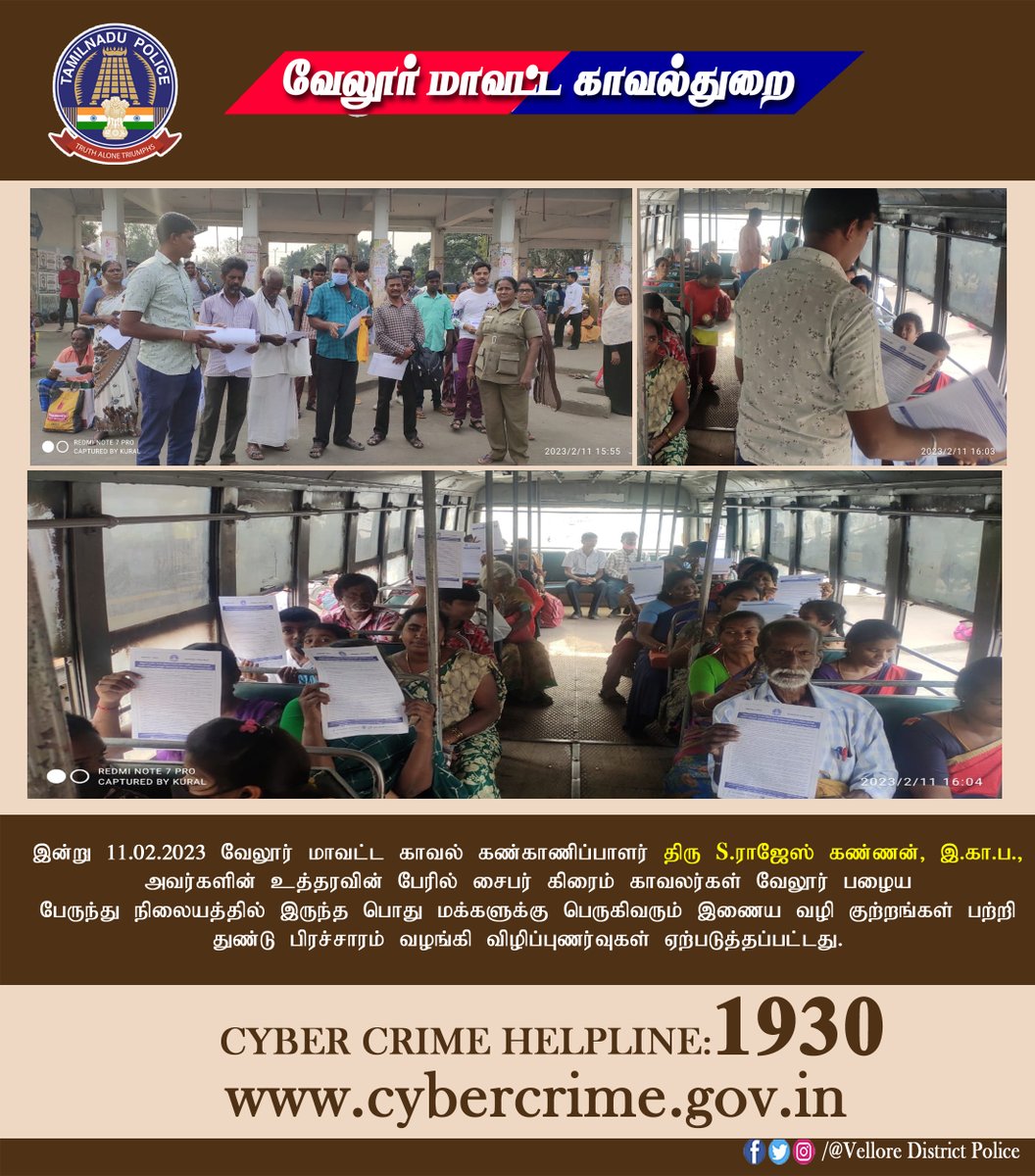 பாதுகாப்பாக இணையவழியை பயன்படுத்துவது பற்றிய விழிப்புணர்வு ஏற்படுத்தப்பட்டது.. #VelloreDistrict #vellore #vellorefort #vellorecity #vellorevillage #cyberawarenessweek #cybercrime #TNPoliceofficial #internetsafesurfing