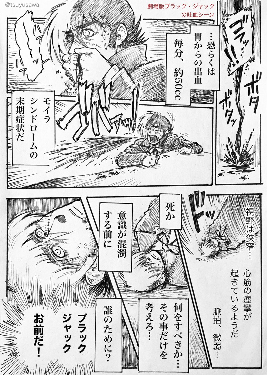 ⚠️出血🩸

#性癖1つ晒していいねされたら続行
フィクションにおける血を吐くシーン

実際の劇場版ブラックジャックは、もっと漢気のある吐血で生々しいです(漢気とは)。
砂漠のド真ん中でこんな事になって大ピンチなんだけど、絵面がオイシイので私はどんな顔して観たらいいのかわからないよ先生… 