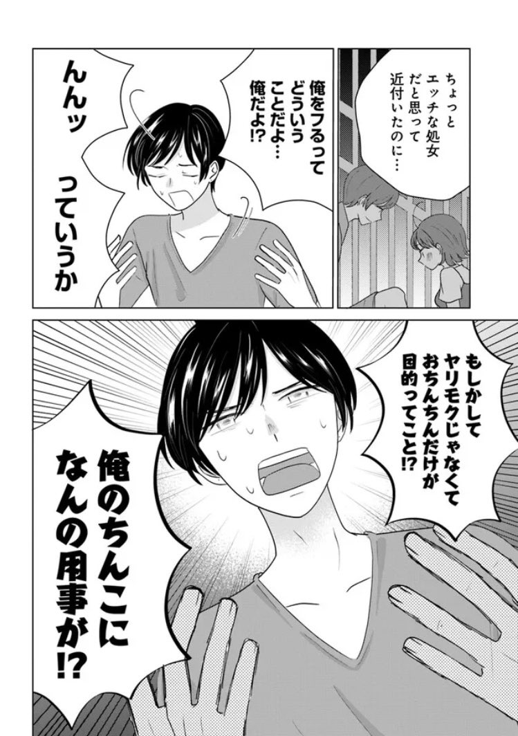 彼と私のチ×チ×チャンス‼︎という漫画、良いシーンがたびたびある 