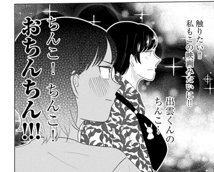 彼と私のチ×チ×チャンス‼︎という漫画、良いシーンがたびたびある 