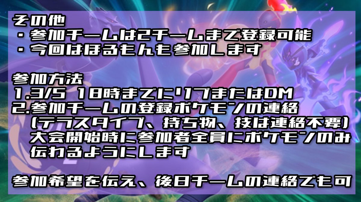 horyumon0114's tweet photo. ポケモンSV ほるもん杯②
3/5(日)に開催します！！
(人数少なければ中止します)

概要は画像参照してください
参加ポケモンの連絡は文字打ちのみで大丈夫です！！

その他不明点あれば、リプまたはDMにて質問お願いします🙏

参加お待ちしております！！
#ポケモンSV 
#パズドラ
#拡散希望 https://t.co/OZlK7ACqaT