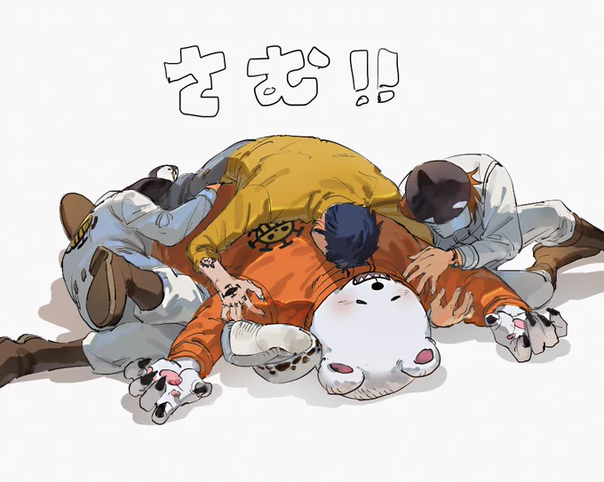 > 最近寒すぎるので、ベポで暖を取るハートの海賊団が見たいです。 #odaibako_QTgEjYRkHRNG4Jk https://t.co/LeslFHWZ4Y 

まだまだ寒いですよねえ 風邪ひくなよフォロワー! 