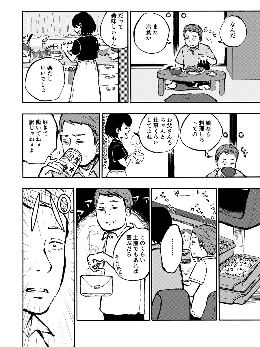 神さまのかたち
#漫画が読めるハッシュタグ  #創作漫画 