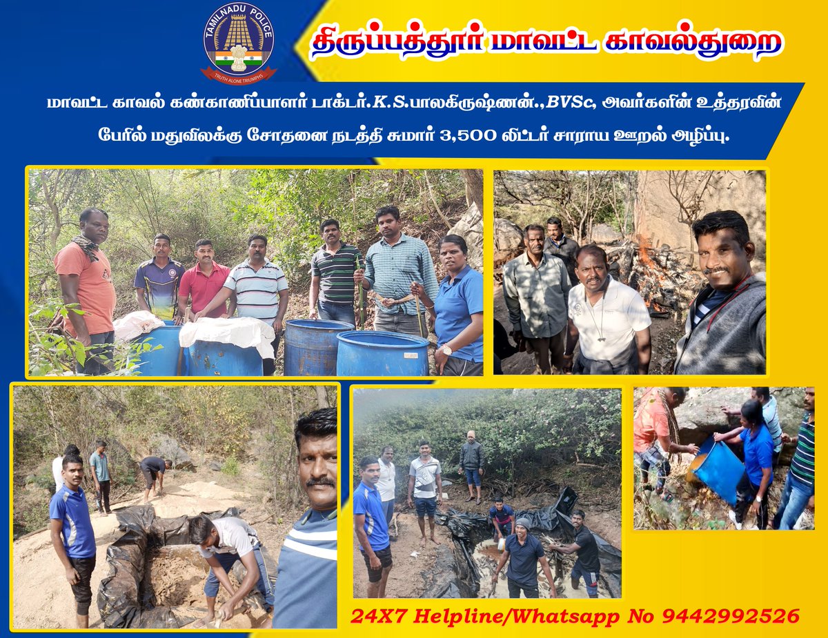 திருப்பத்தூர் மாவட்ட காவல் கண்காணிப்பாளர் டாக்டர் K.S.பாலகிருஷ்ணன்.,BVSc, அவர்களின் உத்திரவின் பேரில் இன்று (11.02.2023) தீவிர மதுவிலக்கு வேட்டை நடைபெற்றது.