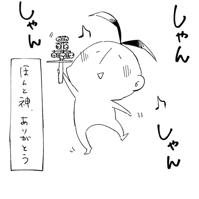 素敵ゆめしょ読んだ後に心がシャンシャンするってたまに使ってるんですが、こんな気持ち。はぴはぴしとる 