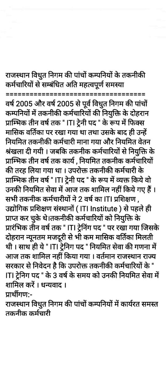जननायक #मुख्यमंत्री जी,राजस्थान बिजली निगम की पांचों कम्पनियों में कार्यरत तकनीकी कर्मचारियों के द्वारा"ITI ट्रेनी पद"के रूप में व्यक्त किये गए"3 वर्ष"के समय को उनकी नियमित सेवा गणना में शामिल करें जी।
<a href="/ashokgehlot51/">Ashok Gehlot</a>
<a href="/BSBhatiInc/">Bhanwar Singh Bhati</a>
<a href="/INCRajasthan/">Rajasthan PCC</a>
<a href="/INCIndia/">Congress</a>
<a href="/PrthveerajG/">prathviraj gurjar</a>
<a href="/1stIndiaNews/">First India News</a>