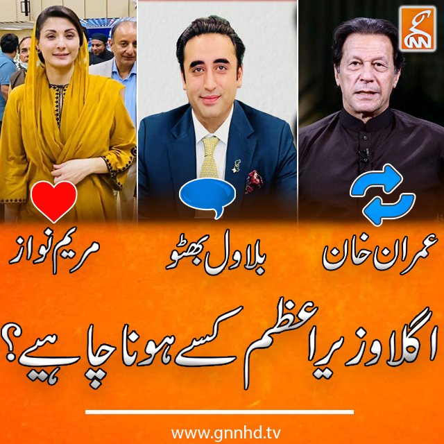 SabirShakirPK's tweet image. عوامی سروے!

پاکستان کا اگلا وزیراعظم کون ہو گا ؟

اپنی رائے کا اظہار ضرور کریں۔

#تم_ہٹاؤ_ہم_لائینگے_عمران