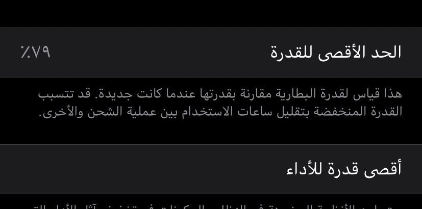 اعلان اليوم عن بطارية الجوال ويقولون اذا بطارية جوالك تحت ٨٠٪ لازم تتغير ، كم النسبة عندكم؟