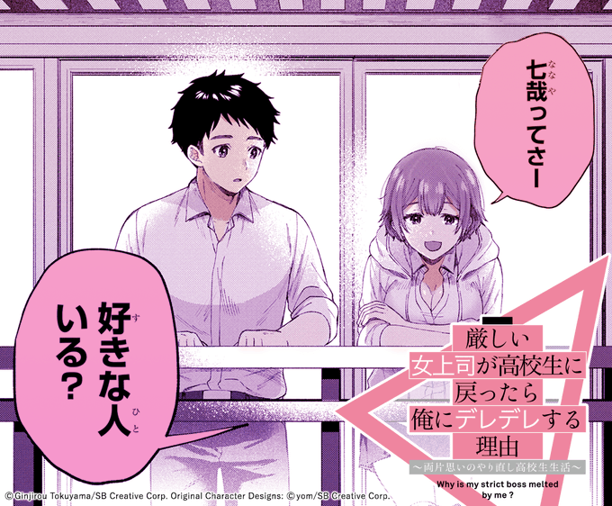 宣伝遅くなりましたが『厳しい女上司が高校生に戻ったら』6話が掲載開始してます👩🏻‍🏫
どうぞよろしくお願いいたします!
#マンガUP https://t.co/Ye4bHYH5pc 