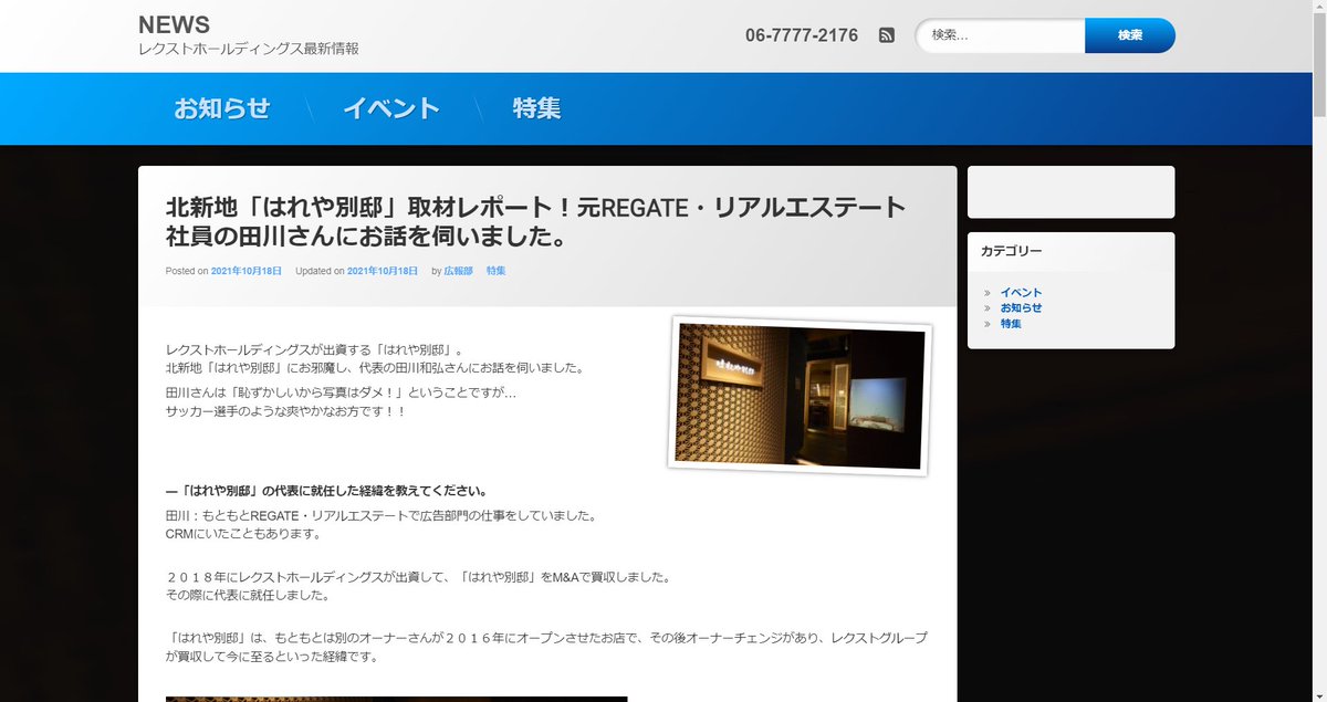 70Lzw's tweet photo. レクストホールディングス（多田リーダー）の秘密兵器田川氏 https://t.co/0ZjmGB7BhP