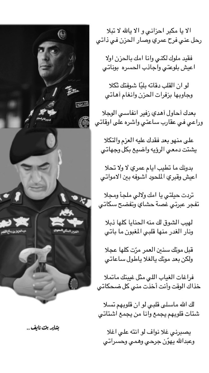 قبل موتك سنين العمر مرّت كلها عجلا
ولكن بعد موتك يالغلا ياطول ساعاتي

فراغات الغياب اللي مثل غيبتك ماتملا                              
خذاك الوقت وأنت أخذت مني كل ضحكاتي 

                       "بشاير"

#عبدالعزيز_الفغم