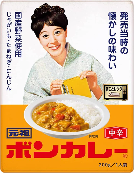 おはようございます☀2月12日の日曜日です
本日は、レトルトカレーの日🍛
1968年に大塚食品が「ボンカレー」を発売、2007年に同社が日本記念日協会に登録し制定
レトルトカレーは日本全国に約3000種類以上だそうで、ちなみに一番高級なカレーは宮崎牛レトルトカレー「都城華礼」で6600円だそうです 