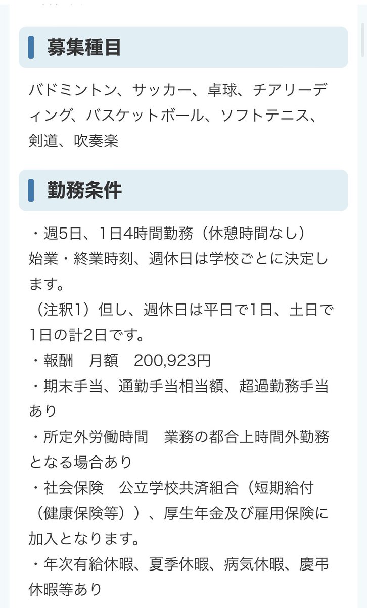 footy_ken's tweet photo. 大田区が部活指導員募集してるけど、毎日4時間だけで週5日勤務で月給20万円って、かなりもらえるんだな。副業する人いるよね笑
https://t.co/OF6bFG0xLc https://t.co/7M4QN3EAOM