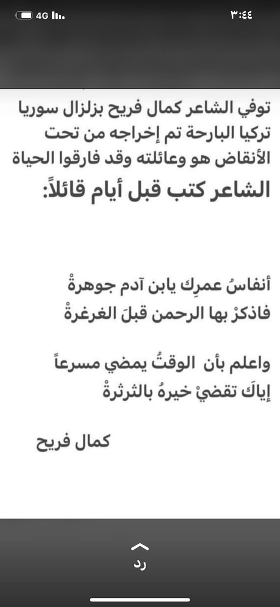 asmo1432's tweet photo. رحم الله الموتى وكتبهم من الشهداء 
 #الزلزال_المدمر
#كمال_فريح https://t.co/W5aGGV4lz6