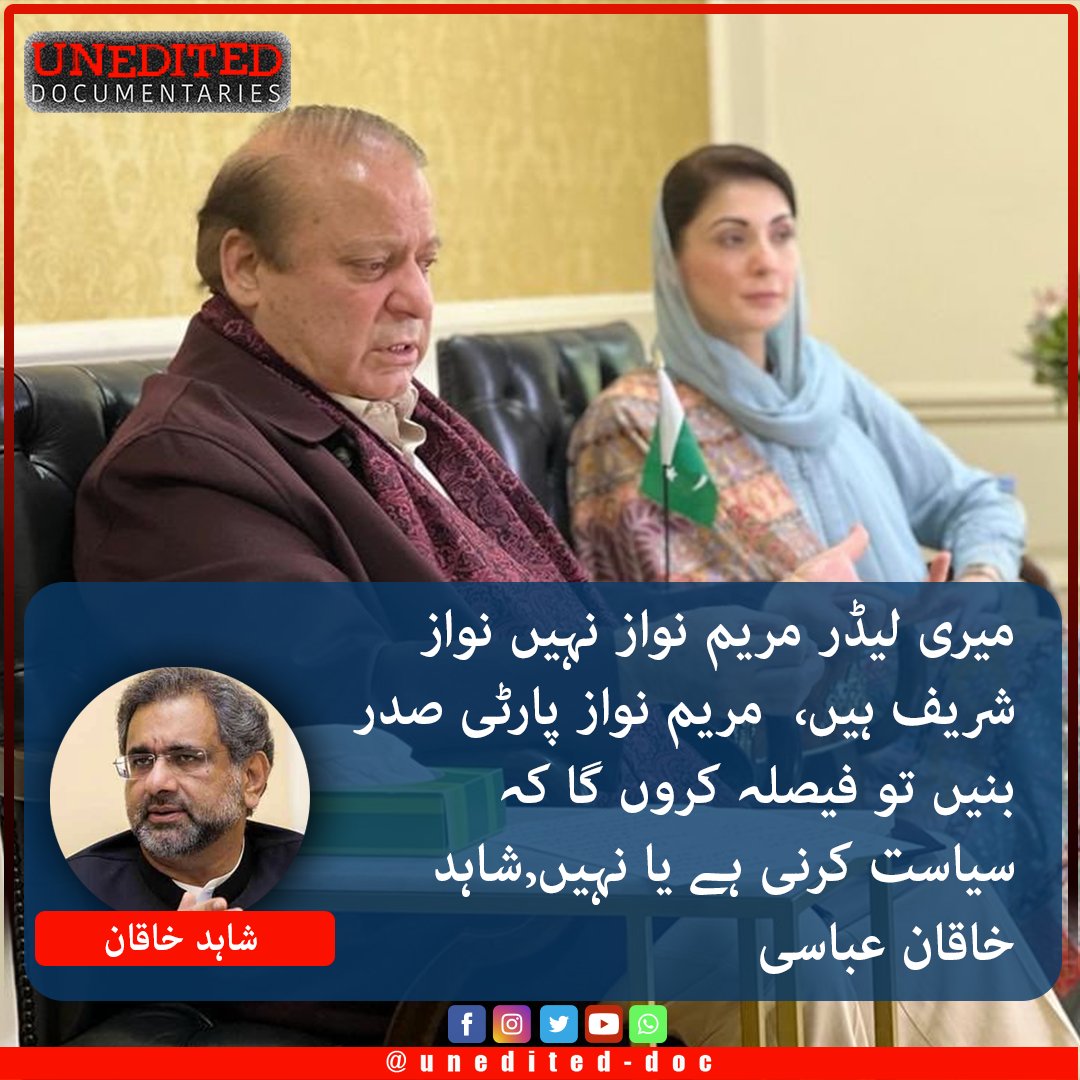 unedited_Doc's tweet photo. My leader is Nawaz Sharif, not Maryam Nawaz. If Maryam Nawaz becomes party president, I will decide whether to do politics or not, Shahid Khaqan Abbasi.
#NawazSharif #MaryamNawaz #PakistanArmy #ShahidKhaqanAbbasi #HBLPSL8 #unedited_doc https://t.co/2hHhVA8Qy0