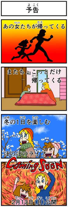 予告〜 おまたせしました 新作 #キャシーとわたし 第48話 キャシーと冬の日  明日から毎朝7時に公開 見てねー  #新作情報 #漫画 #漫画が読めるハッシュタグ #漫画がよめるハッシュタグ #創作漫画 #4コマ #4コママンガ #ほのぼの #節分の日 #節分祭 #梅の花 #manga