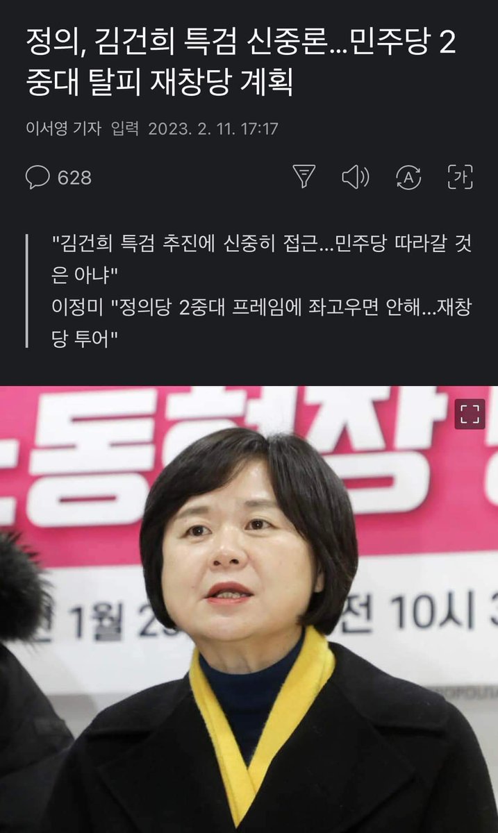 최택용

불가사의합니다!! 정의당은 ‘민주당 2중대’를 왜 걱정할까요? 많은 국민들은 정의당이 수년 동안 국민의힘 보다 민주당을 더 많이 비판한 것을 알고 있는데, 자신들만 모르는 것 같아요. 1중대의 적군인 국민의힘 보다 1중대를 더 많이 공격하는 2중대는 존재할 수 없습니다. 차라리 ‘국민의힘