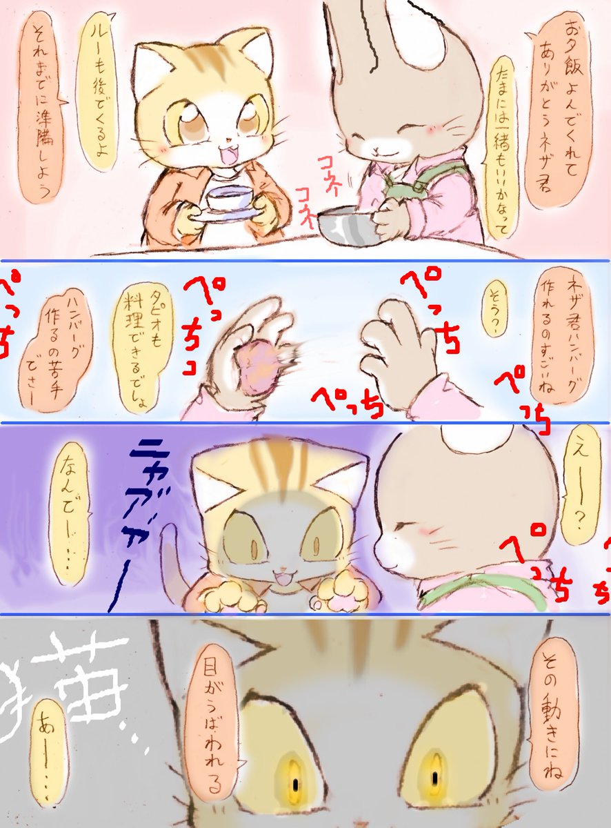 「いつか働くお兄さん」! お腹すいた漫画~
本能系食器出しお手伝い男子タピオと、
理性系食事担当まかない男子ネザ君
ルー「目でずっと追うのわかるー」
#はたおに #いつおに