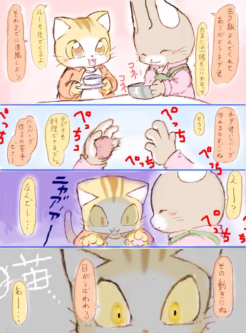 「いつか働くお兄さん」! お腹すいた漫画～

本能系食器出しお手伝い男子タピオと、
理性系食事担当まかない男子ネザ君

ルー「目でずっと追うのわかるー」

#はたおに #いつおに 